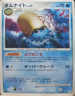 Omanyte