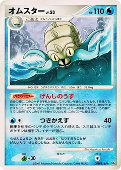 Omastar (1st Edition)