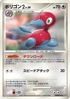 Porygon2 (1st Edition)