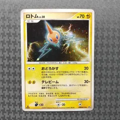 Rotom