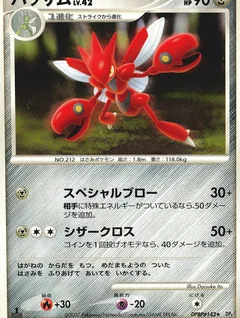 Scizor (1st Edition)