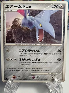 Skarmory (1st Edition)