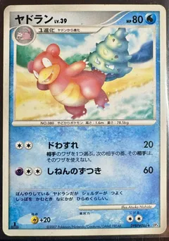 Slowbro (1st Edition)