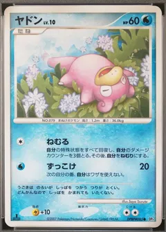 Slowpoke (1st Edition)