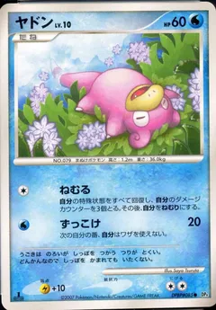 Slowpoke