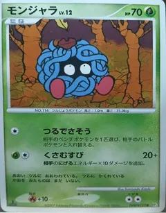Tangela (1st Edition)
