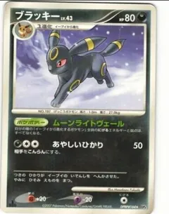 Umbreon (1st Edition)