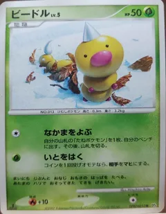 Weedle (1st Edition)