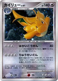 Dragonite