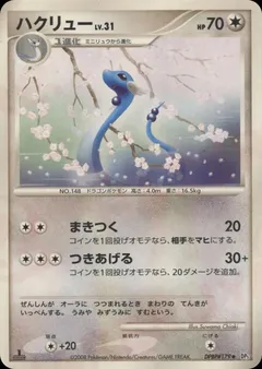 Dragonair (1st Edition)