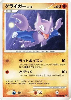 Gligar (1st Edition)