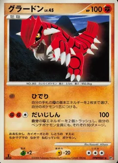 Groudon (1st Edition)