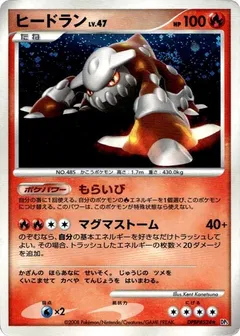 Heatran (1st Edition)