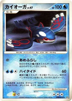 Kyogre (1st Edition)
