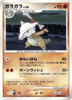Marowak (1st Edition)