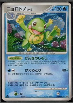Politoed (1st Edition)