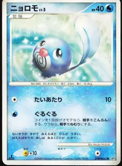 Poliwag (1st Edition)