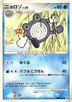 Poliwhirl (1st Edition)