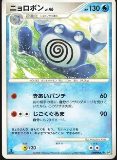 Poliwrath (1st Edition)