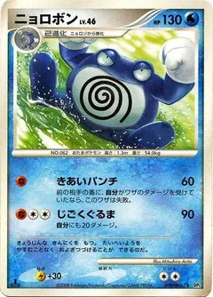 Poliwrath