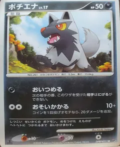 Poochyena (1st Edition)