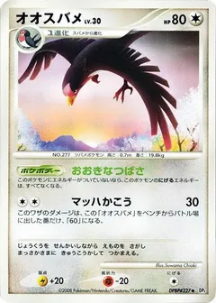 Swellow