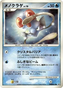 Tentacool (1st Edition)