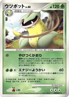 Victreebel (1st Edition)