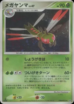Yanmega (1st Edition)
