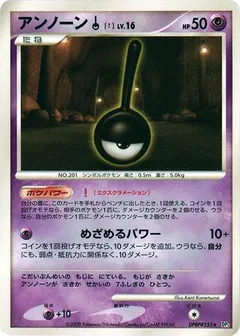 Unown !