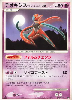 Deoxys (1st Edition)