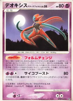 Deoxys