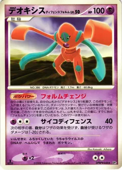 Deoxys (1st Edition)