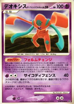 Deoxys