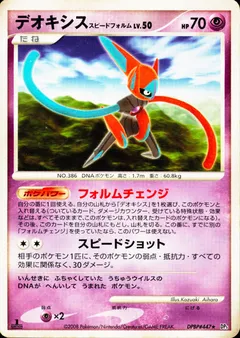 Deoxys (1st Edition)