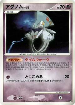 Azelf (1st Edition)
