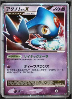 Azelf LV.X (1st Edition)