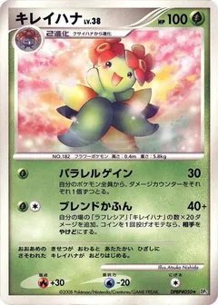Bellossom (1st Edition)