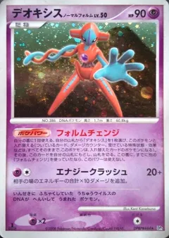 Deoxys