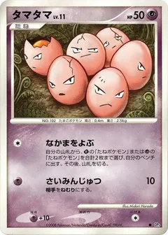 Exeggcute (1st Edition)