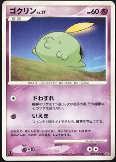 Gulpin