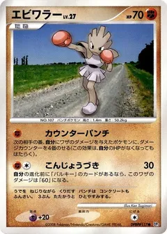 Hitmonchan (1st Edition)