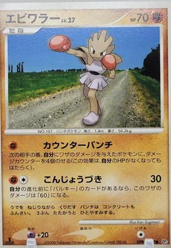 Hitmonchan