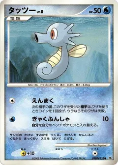 Horsea (1st Edition)