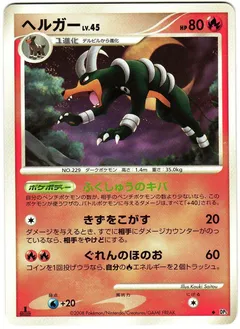 Houndoom
