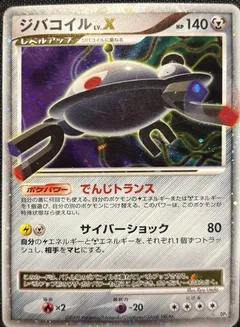 Magnezone LV.X (1st Edition)