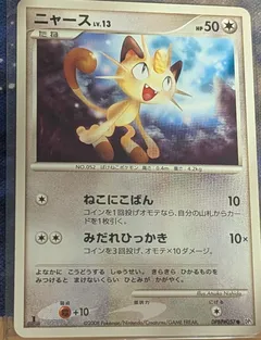 Meowth (1st Edition)