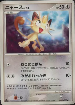 Meowth