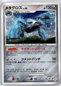 Metagross (1st Edition)