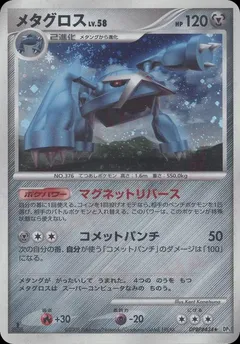 Metagross